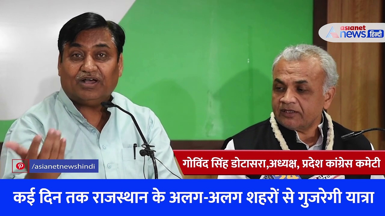 राजस्थान में एंट्री करने वाली है भारत जोड़ो यात्रा, गुटबाजी पर सख्त हुए कांग्रेस अध्यक्ष... सुनिए क्या बोले?