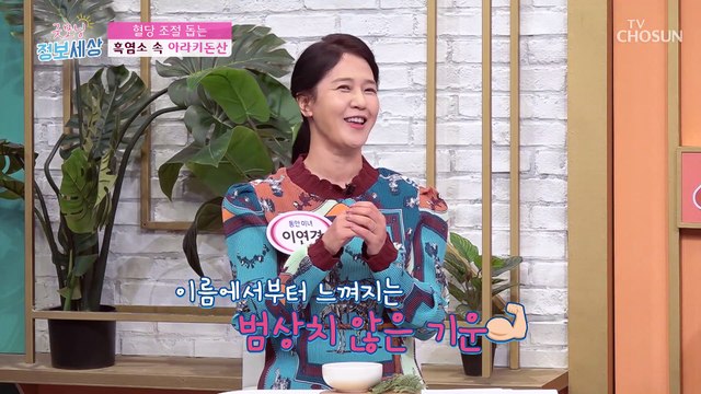 당뇨 발병 위험 45% 이상 감소시켜주는 흑염소 속 성분! TV CHOSUN 221108 방송