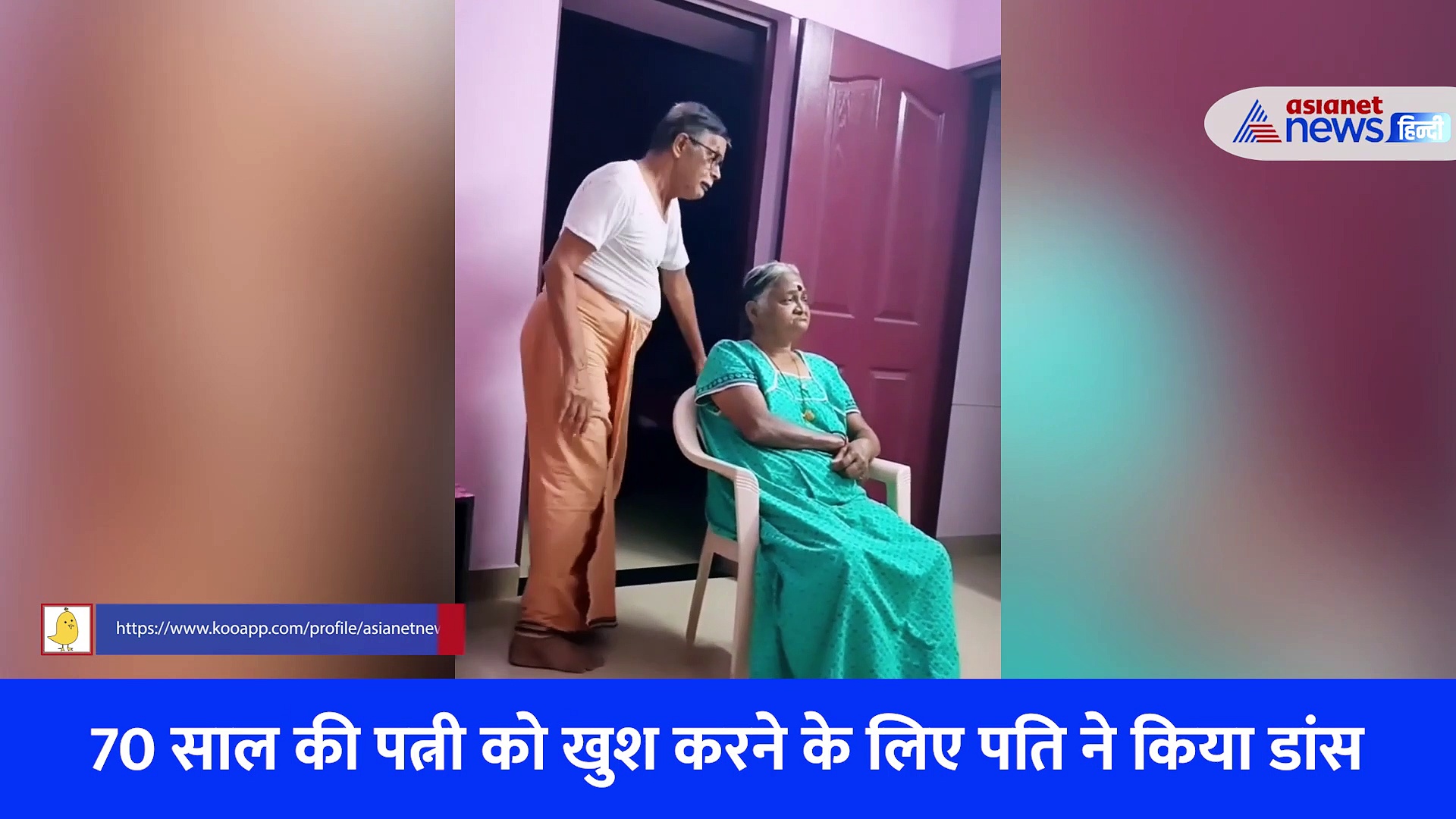 पत्नी को खुश करने के लिए पति ने किया कुछ ऐसा... आपका दिन बना देगा ये Video 