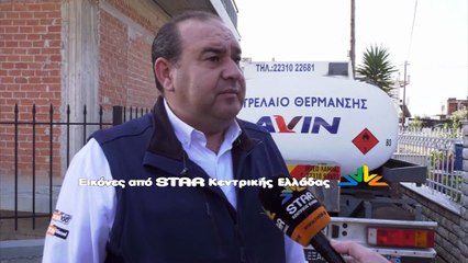 Αυξημένη η ζήτηση του πετρελαίου Θέρμανσης στη Λαμία