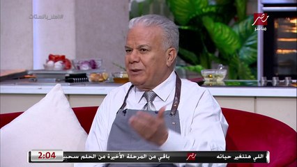 الراجل سبب اكتئاب المرأة والراجل سبب سعادة المرأة .. شوف رد كوميدي من الشيف حسن