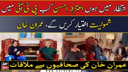 Imran Khan says waiting for Aitzaz Ahsan to join PTI