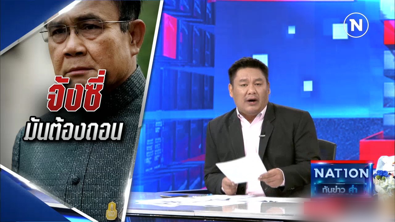 ยุคลชนข่าว: "บิ๊กตู่" เผยไม่ได้ถอน-แต่ยกเลิกไว้ก่อน | เนชั่นทันข่าวค่ำ | NationTV22