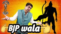 BJP wala || Why people think I am from BJP || I don't like politics