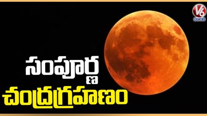 下载视频: Lunar Eclipse 2022: Moon In Full Eclipse Now In India | V6 News