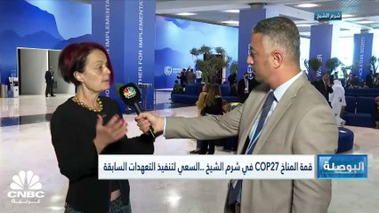 مديرة برنامج الأغذية العالمي بالشرق الأوسط وأفريقيا وأوروبا الشرقية لـ CNBC عربية: ميزانية البرنامج في حدود 15 مليار دولار
