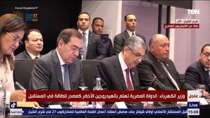 جلسة تدشين المرحلة الأولى من مشروع إنتاج الهيدروجين الأخضر بالمنطقة الاقتصادية لقناة السويس