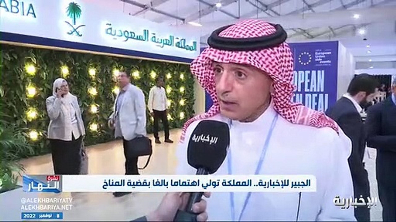 فيديو عادل الجبير لـ الإخبارية المملكة تولي اهت...