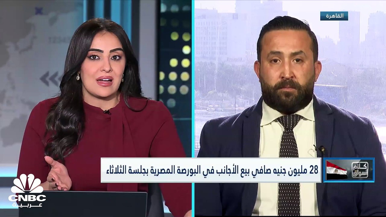 عمليات جني الأرباح تسيطر على البورصة المصرية.....