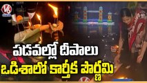 Devotees Celebrates Boita Bandana On Eve Of karthika Purnima | Odisha | V6 News