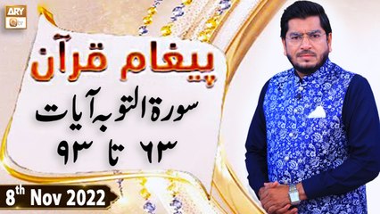 Paigham e Quran - Muhammad Raees Ahmed - 8th November 2022 - ARY Qtv