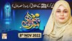 Meri Pehchan - Nabi e Kareem ﷺ Ke Akhlaq - Syeda Zainab Alam - 8th November 2022 - ARY Qtv