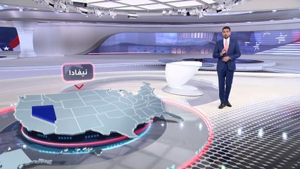 هل تقلب ولاية نيفادا المتأرجحة الطاولة لصالح الحزب الأحمر؟