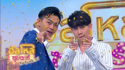 ฮัลโหลซุปตาร์ ปั๊ว ปัง อลังเวอร์ ครูเต้ย อภิวัฒน์ - แซ็ค ชุมแพ 12 พ.ย.65