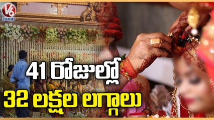 32 Lakh Weddings In India During November 4th To December 14th | V6 News