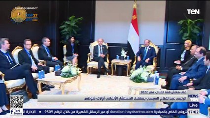 الرئيس عبد الفتاح السيسي يستقبل المستشار الألماني أولاف شولتس