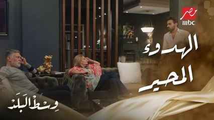 وسط البلد | الحلقة 154 | طارق هدد باباها ومامته وقالهم مش عارفين ريم فين أنا هلاقيها بطريقتي