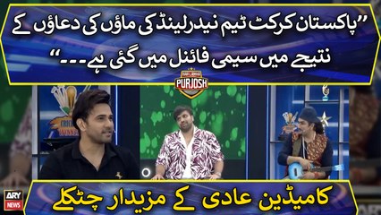 Comedian Aadi kay mazedar chutkulay, sab hansnay lage