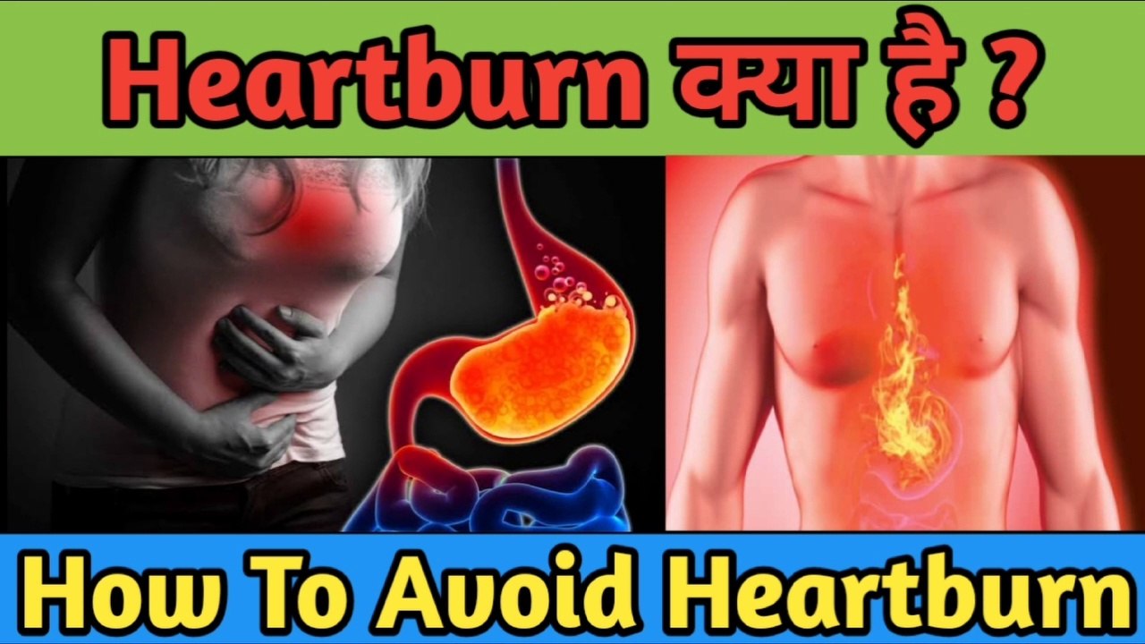 Heartburn kya he ll how to avoid heartburn hindi ll home remedies for heartburn