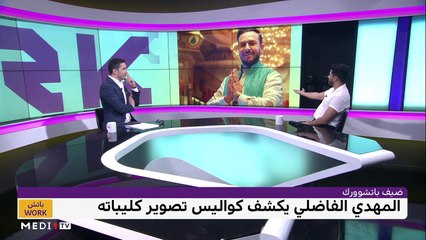 مع المهدي الفاضلي - 08/11/2022