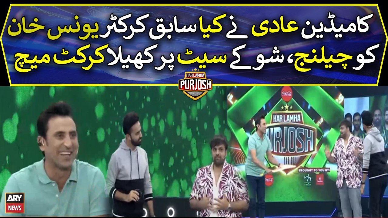 Comedian Aadi challenges former cricketer Younis Khan