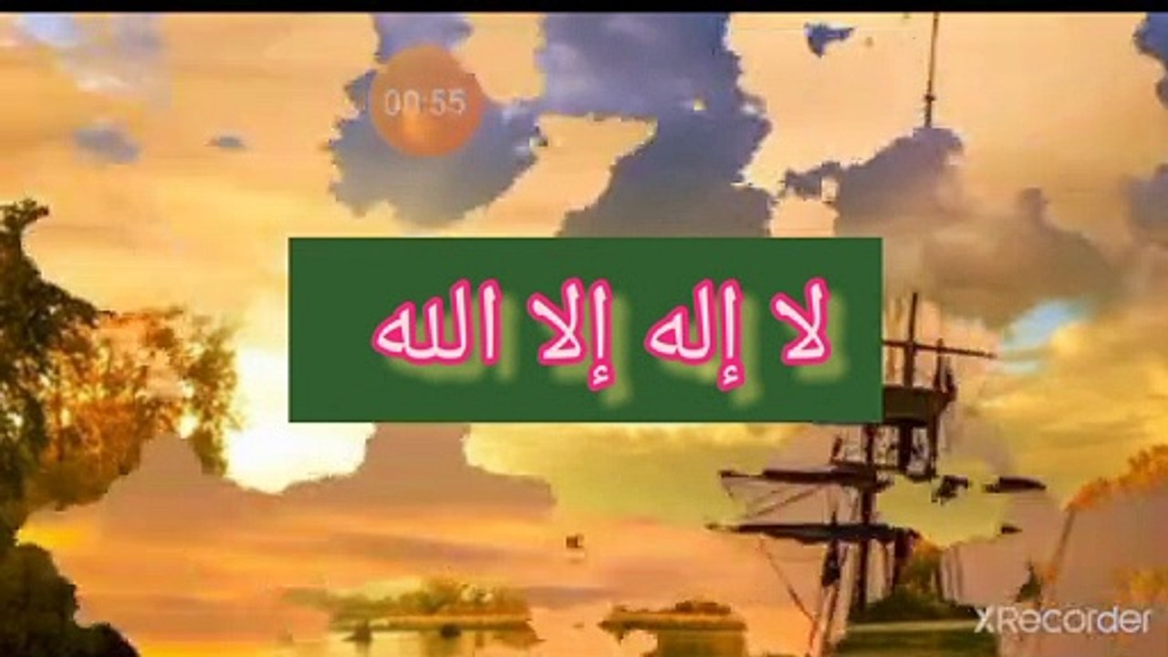 نقي قلبك فضل لا إله إلا الله وحده لا شريك له له الملك وله الحمد وهو على شيء قدير