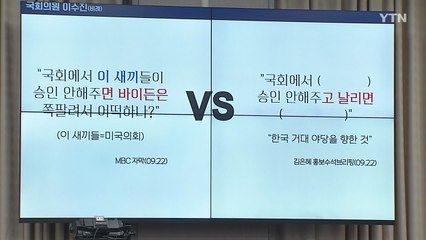 김대기 '尹 비속어 논란' 사과 요구에 "팩트가 중요" / YTN