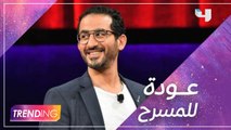 معالي المستشار تركي آل الشيخ يعلن عن مشاركة أحمد حلمي في موسم الرياض بمسرحية ضخمة