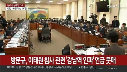 방문규, 이태원 참사 관련 '강남역 인파' 언급 뭇매