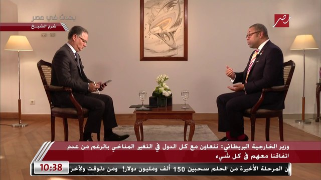 وزير الخارجية البريطاني لـ يحدث في مصر: لا نمارس الضغوط السياسية في دعم وإنفاق الأموال ولكن نتأكد أنها لا تُسرق وتحدث تغييرا إيجابيا وليس تغييرا سياسيا