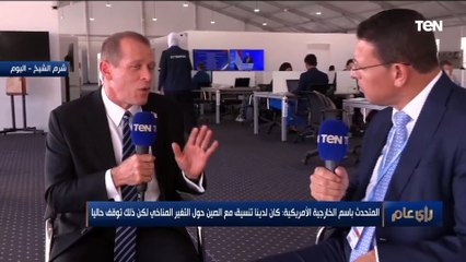 تعليق حاسم من المتحدث الإقليمي باسم الخارجية الأمريكية على عدم مشاركة الصين والهند في قمة المناخ