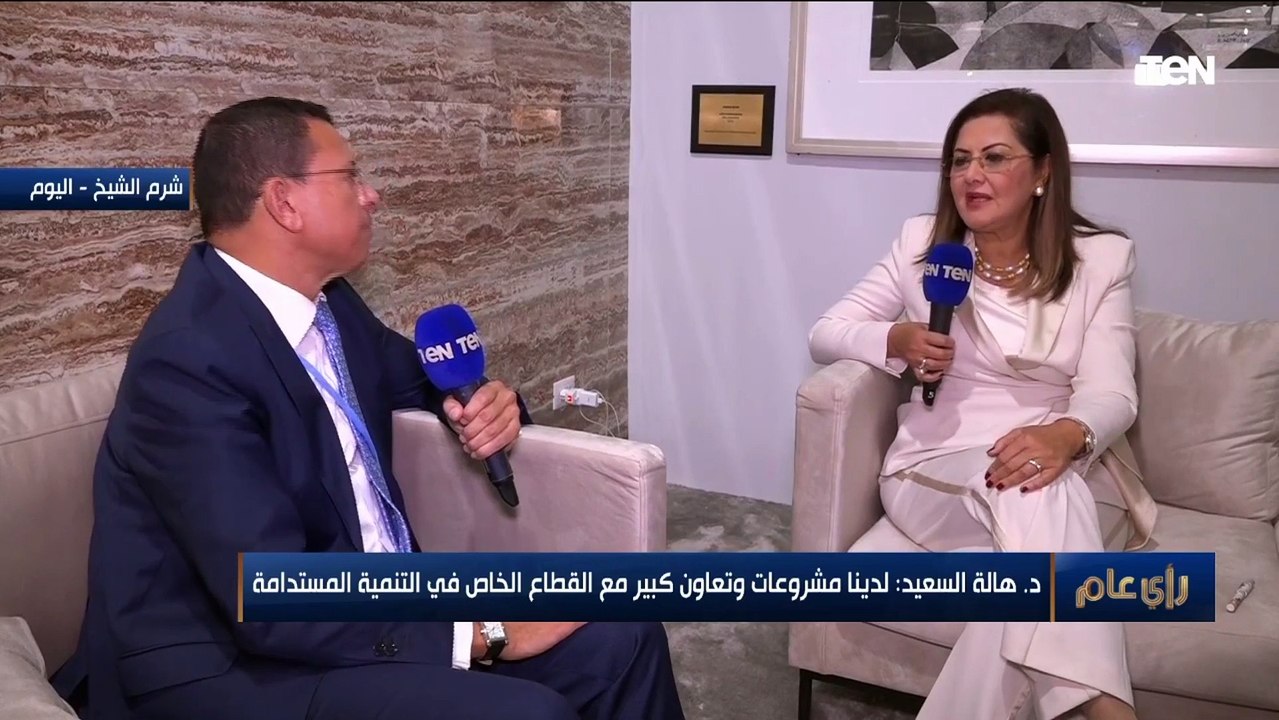 وزيرة التخطيط لـ رأي عام: هناك الكثير من الدول العربية التي تريد الاستثمار في مصر