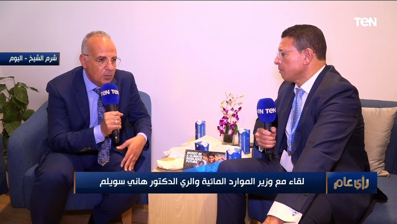 لقاء مع وزير الموارد المائية والري الدكتور هاني سويلم على هامش قمة المناخ