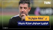 نبيل محمود مدرب الناصر السوداني: فيتوريا سيخوض مباراة بلجيكا بـ 
