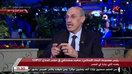 رئيس مجموعة البنك الإسلامي: نحن لسنا أطرافا متفاوضة ونحضر مدعوين للمشاركة في بعض الاجتماعات ونقدم حلولا وخاصة في التمويل