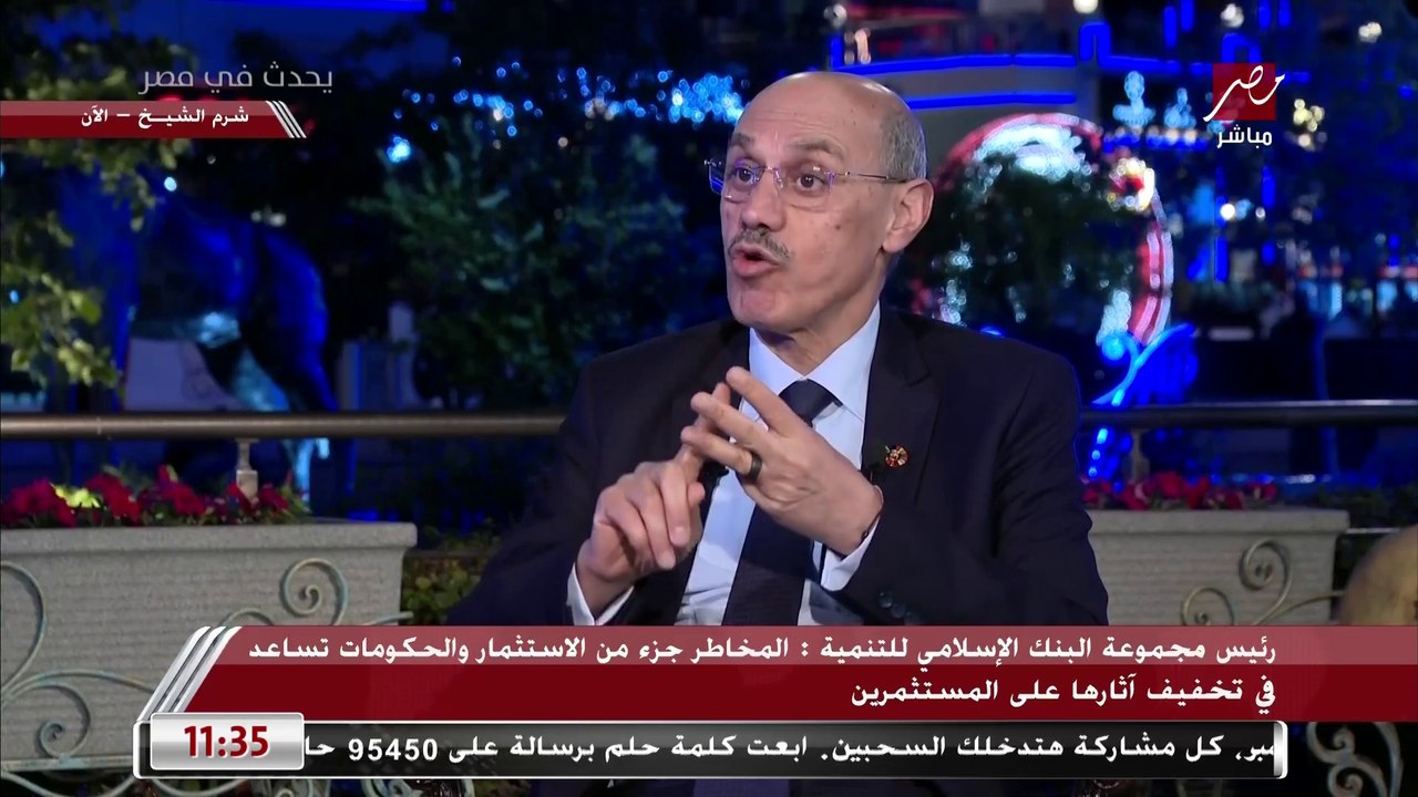 رئيس مجموعة البنك الإسلامي للتنمية: التحدي المناخي والحرب الروسية الأوكرانية وكورونا كلها تحديات يجب أن تتعامل معها مؤسسات التمويل الدولي بشكل سريع