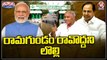 CPI Opposes PM Modi Proposed Visit To Ramagundam | CM KCR | V6 Teenmaar
