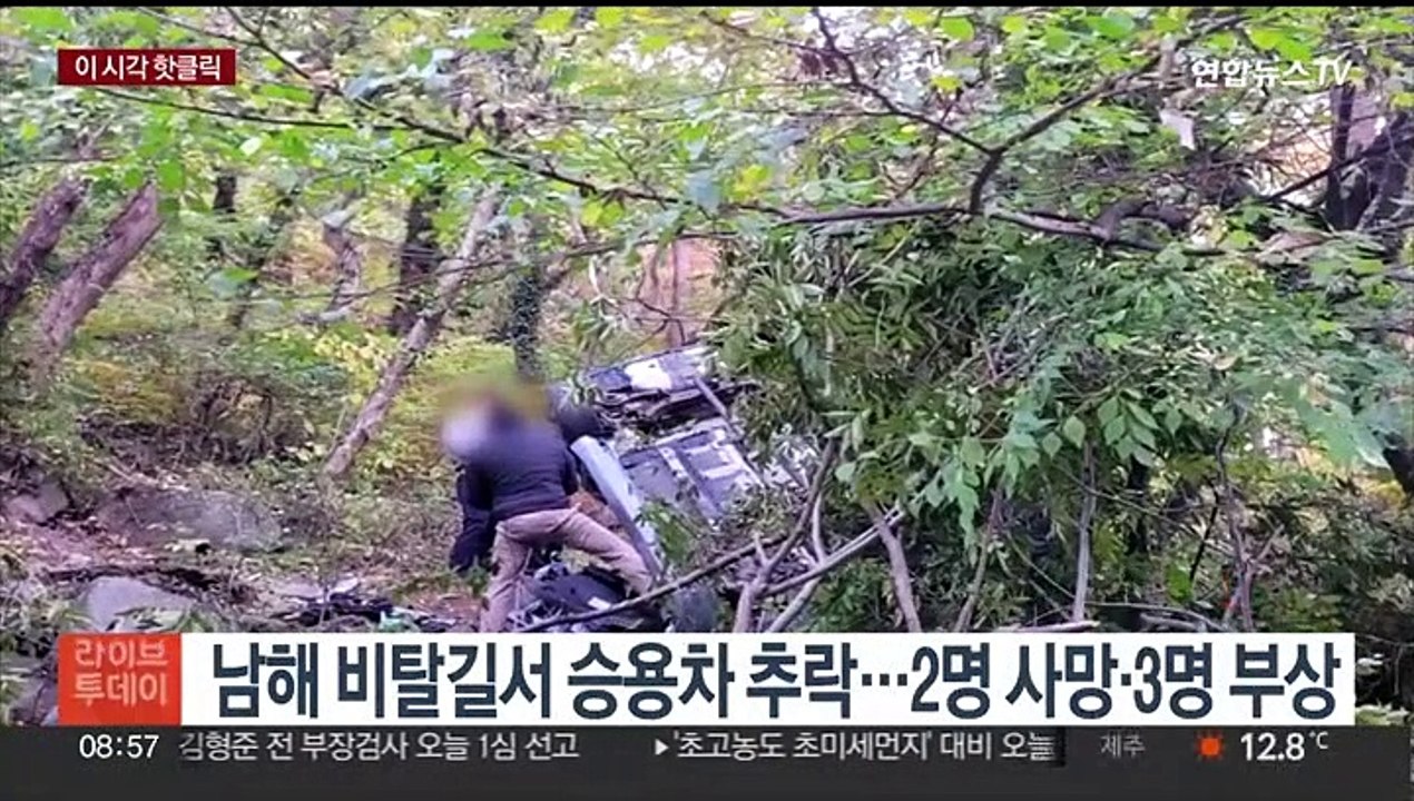 [핫클릭] 남해 비탈길서 승용차 추락…2명 사망·3명 부상 外