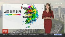 [날씨] 서쪽 시야 답답…짙은 안개, 초미세먼지 주의