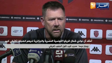 مدرب كيب تاون: مواجهة إتحاد العاصمة لن تكون سهلة