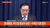 [현장연결] 윤대통령, 4박5일 동남아 순방…아세안·G20 참석