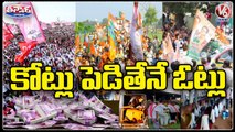 Political Leaders Expenses In Elections , Distributing Money , Liquor To Voters | V6 Teenmaar