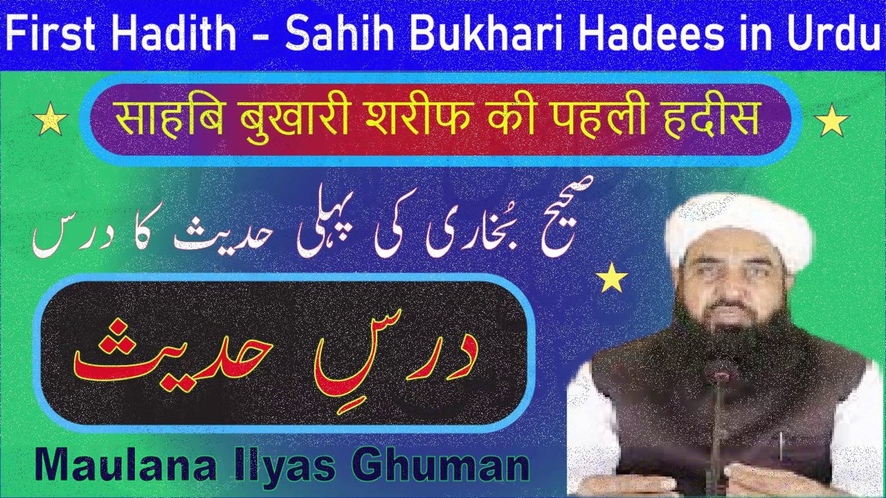 Bukhari First Hadith - Bukhari Sharif Dars e Hadees in Urdu by Maulana ...