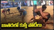 Wrestling Competitions Held On Occasion Of Vithaleshwar Swamy Jathara | Nirmal | V6 News