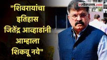 चित्रपटाचे शो बंद पाडल्यानंतर संतापली मनसे, जितेंद्र आव्हाडांवर जोरदार टीका