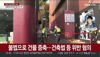 해밀턴호텔 등 3곳 추가 압수수색…수사 확대