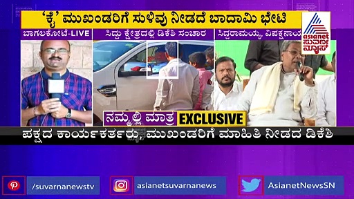 ಸಿದ್ದರಾಮಯ್ಯ ಕ್ಷೇತ್ರಕ್ಕೆ ಡಿಕೆಶಿ ಭೇಟಿ: ಏನಿದು 'ನಿಗೂಢ' ರಹಸ್ಯ?