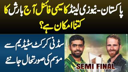 Descargar video: Pakistan New Zealand Semi Final - Sydney Mein Aaj Barish Ka Kitna Chance Hai? Mausam Ki Sorat e Hal Janiye Sydney Stadium Se