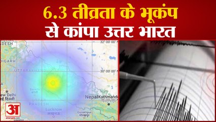 India News: 6.3 तीव्रता के भूकंप से कांपा उत्तर भारत, पहले भी कई बार हिल चुकी है धरती | Earthquake