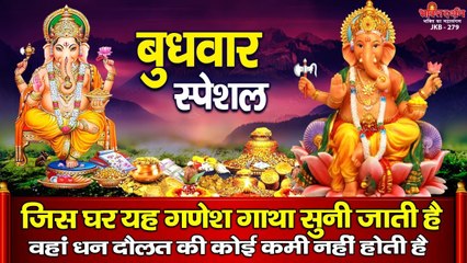 बुधवार के दिन गणेश जी की इस चमत्कारी गाथा को सुनने से सभी मनोकामनाएं पूर्ण होती है ~ @bhaktidarshan ~ Hindi Devotional